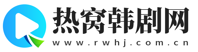 热窝韩剧网